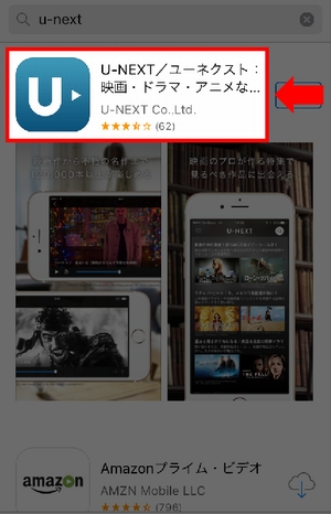 iPhone・iPadで「U-NEXT（ユーネクスト）公式アプリ」をインストールする手順2