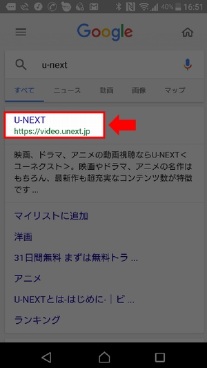 Androidスマホで「U-NEXT」子アカウントを作る手順1