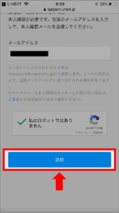 U-NEXTにログイン出来ないのでログインIDを確認、パスワードを再設定する方法 手順（送信を選択）