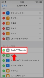 iPhoneをAppleTVを使ってAirPlayでテレビに繋いでU-NEXTをテレビで見る方法（手順3.「Apple TV Remote」の左にある、緑色のプラスアイコン（追加アイコン）をタップしてください）