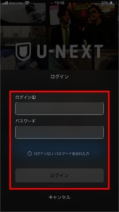 機種変更後にU-NEXTアプリからログインする方法 手順3.U-NEXTのID、パスワードを入力してログインしましょう。